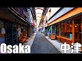 【大阪】中津を散策　～阪急中津駅・中津中央公園・中津商店街～   Osaka Walk Nakatsu 4K