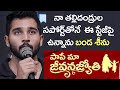 Pape Maa Jeevana Jyothi Hero Karna Speech