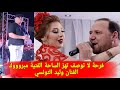 بشرى سارة وفرحة كبرى وليد التونسي يفاجئ الملايين من جمهوره العريض الحمد لله الف مبروووك بشرى سارة وفرحة كبرى وليد التونسي يفاجئ الملايين من جمهوره العريض الحمد لله الف مبروووك