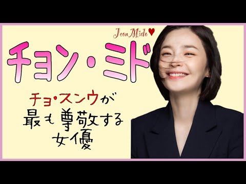 チョ・スンウが最も尊敬するチョン・ミド！「賢い医師生活」チェ・ソンファ役【12分で分かる】