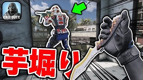 《芋堀り集》色々な方法で『芋NA-45＆スナイパー』をバカにする動画【CODモバイル】〈ネタ企画〉