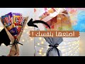 5 افكار هدايا جميلة ومميزة 🎁🎊 | اصنعها بنفسك !