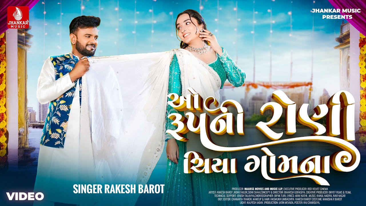 Rakesh Barot | O Roop Ni Roni Chiya Gomna | Official Video | New Gujarati Song 2025 | Jhankar Music