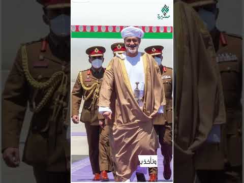 اللهم احفظ سلطاننا هيثم بن طارق