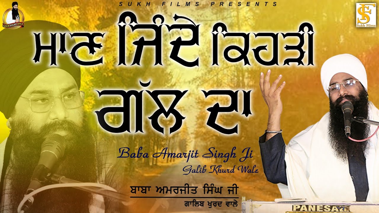       New Kavita 2023  Baba Amarjeet Singh Ji Galib Khurd Wale  Sukh Films