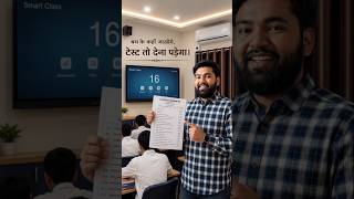 "Test to physics ka tha, par talent kuch aur hi nikal aaya! 😂." #minivlog #teacherstudentbond
