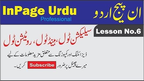 how to use Arrow tool,hand tool, Rotation tool in inpage | InPage 3 Professional | Lesson No. 6