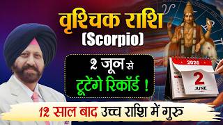 वृश्चिक राशि 🦂 SCORPIO  2 जून से टूटेंगे रिकॉर्ड ! 12 साल बाद उच्च राशि में गुरु ।