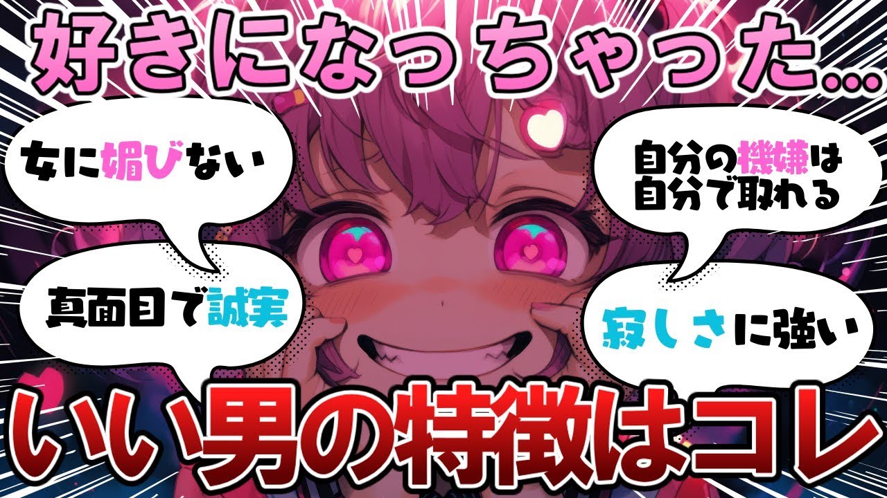 【モテたいなら見ろ】女性から見たいい男性の特徴はこれ【ガルちゃん】