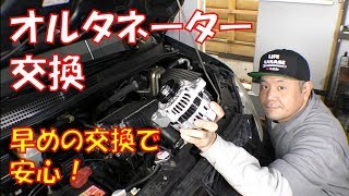 整備動画 オルタネーター交換作業 リビルト品への交換 軽自動車 ホンダ ライフダンク ｊｂ3 Youtube