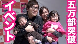 ５万部突破イベントレポート！ヒカキンサイン本お渡し&握手会！