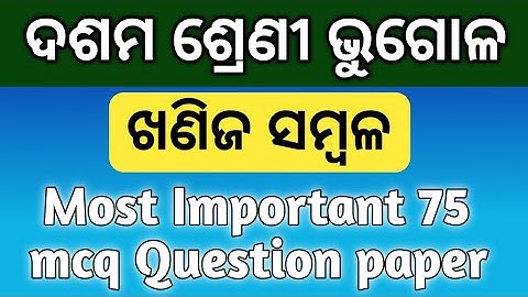 10th class geography khanija sambala mcq question paper|class 10 khanija sambala mcq questions|