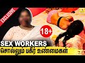 காலேஜ் பசங்க AUNTYS வேணும்னு வருவாங்க : Sex worker Emotional Untold Story EP - 10