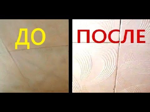 ПОКРАСКА старой ПОТОЛОЧНОЙ ПЛИТКИ