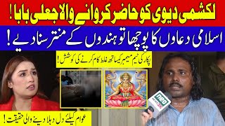 Laxmi Devi Ko Hazir Krwanay Wala Jali Baba 19 Dec 2021 Pukaar