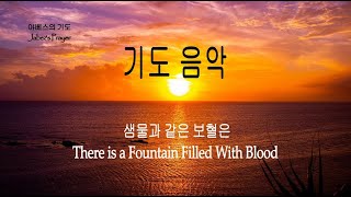 Prayer Music Alto Saxophone  [1시간] 새찬송가 258장 