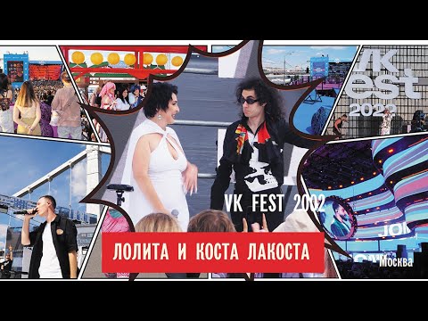 Лолита И Коста Лакоста - По-Другому