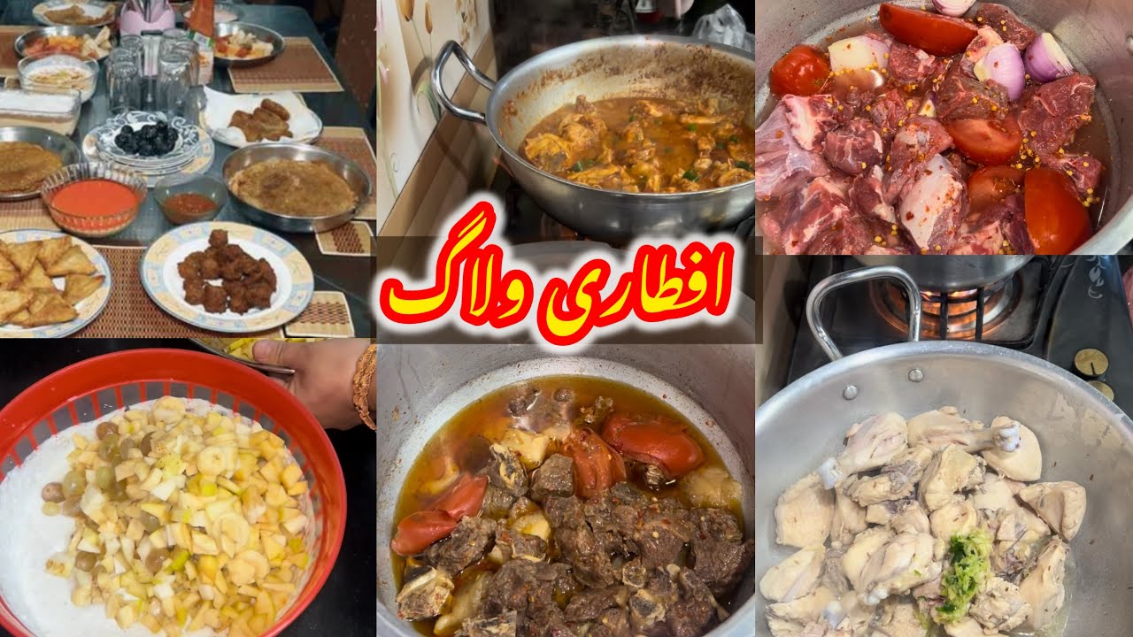 افطاری کی مکمل تیاری | پلاؤ، گوشت پلاؤ، چکن کڑاہی اور فروٹ چاٹ ایک ساتھ