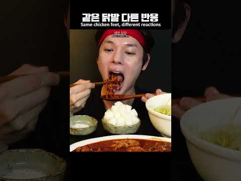 같은 <strong>닭발</strong> 다른 반응