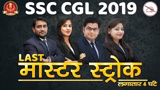 SSC CGL 2019 | Last मास्टर स्ट्रोक | लगातार 4 घंटे | देखना न भूले सुबह 9 बज़े