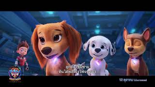 PAW PATROL: THE MIGHTY MOVIE | Unleash | TV Spot | Paramount Pictures Thailand