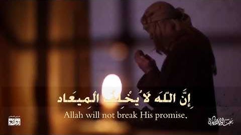 "رَبَّنَا لَا تُزِغْ قُلُوبَنَا بَعْدَ إِذْ هَدَيْتَنَا" سورة ال عمران #عبدالولي_الأركاني