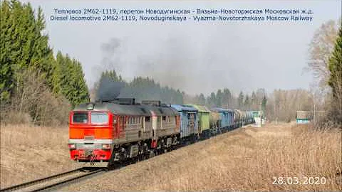 2М62-1119