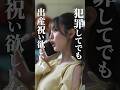 義妹がヤバすぎる…#ショートドラマ見るならbump #セコケチ義妹がすべてを失った話#結婚#義妹