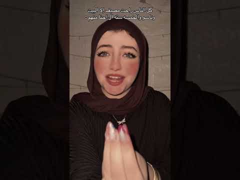 عايزه اصيييييييييف اكسبلور هتضحك ترند كوميديات لايك تيك توك دويتو تجميل