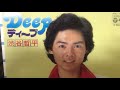 渋谷哲平『ディープ(DEEP)』