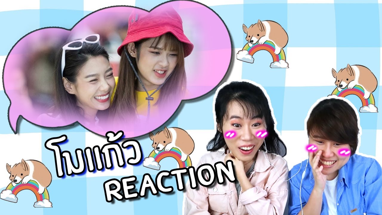 Reaction โมแก้ว ภาค2! พี่น้องแล้วไง ชิปเปอร์รวมตัว!!! [IDOL TV EP.67]