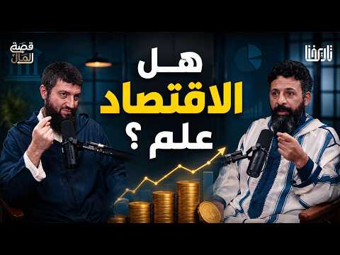 Is Economics a Science? | The Story of Money | Episode 3