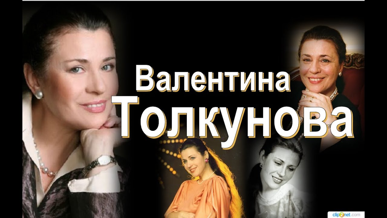 Толкунова валентина волга