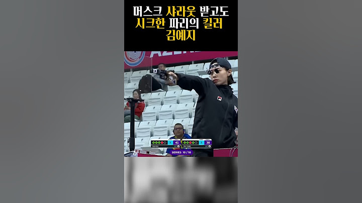 ”머스크 샤라웃 받고도 시크한 김예지“ #shorts #사격 #마스크 #김예지 #파리올림픽 #parisolympics2024 #ilonmusk
