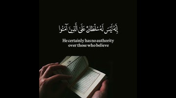 فإذا قرأت القرآن فاستعذ بالله من الشيطان الرجيم - سورة النحل ( ٩٨ - ١٠٠ ) / القارئ ادريس أبكر
