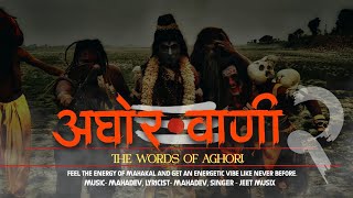 AGHOR VANI 2 | JEET MUSIX | MAHAKAL BABA SONG 2024 Shiv Hi Satya Satya Shamshan Aghori Mantra