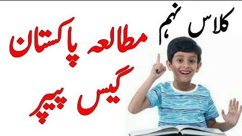 9th class pak study guess paper 2022 | 9th pak studies guess @secrettricks1