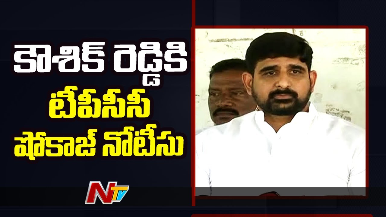 TPCC Serves Showcause Notice to Padi Kaushik Reddy over Phone Call Issue | Ntv