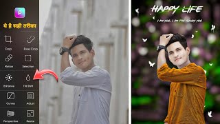 PicsArt Cb Background Change Photo Editing Tutorial 🤔 / ये रहा आसन तरीका