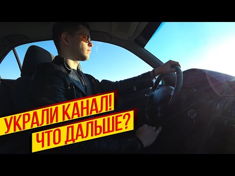 Украли канал / Канал удален / Что случилось? / Что делать дальше? / SPLIT / 2020