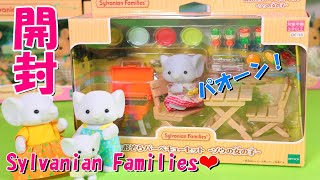 【開封】新商品 あおぞらバーベキューセット ゾウの女の子 シルバニアファミリー 【Sylvanian Families】Unboxing