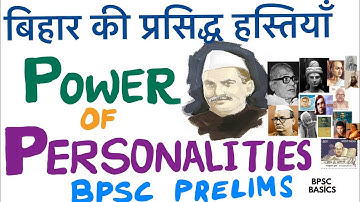 Dr Rajendra Prasad || बिहार की प्रसिद्ध हस्तियां || BPSC #bpsc69 #bpscprelims2023 #bpscbasics