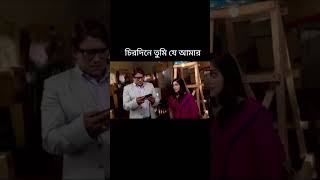 চিরদিনই তুমি যে আমার নতুন প্রমোChirodini Tumi Je Amar new promo #zeebangla #newpromo