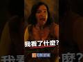 有拖延症的吸血鬼 #罪人 #腦洞大開 #吐槽 #恐怖片 #電影邏輯 thumbnail