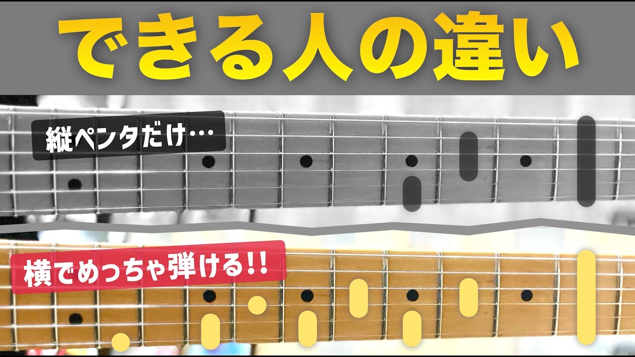 この形を覚えるとペンタのアドリブが10倍楽しくなります