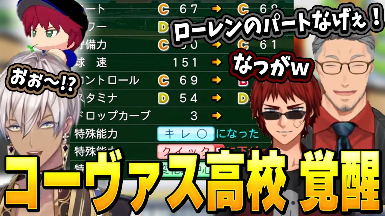 【#にじさんじ甲子園2023】画面を埋めるくらいの成長幅を見せるローレン・イロアス【にじさんじ切り抜き/イブラヒム/コーヴァス高校】