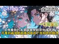 【逆徒红颜多竟让高冷师尊黑化了】女帝養我的本意是拿來獻祭恢復修為可養到最後獻祭儀式竟成了我和她的婚禮 #小说 #古风漫画  #二次元 #有声漫画 #修仙  #玄幻小说 #有声书 #小说推荐 #逆袭故事