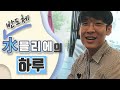 [Worker Vlog] What are you doing at Samsung Semiconductor? A day of semiconductor water miller