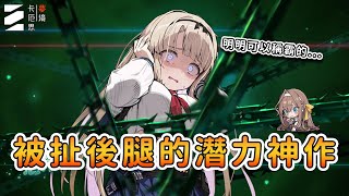 【阿齊精華】2025最可惜的遊戲卡厄斯夢境！公司宮鬥劇比遊戲劇情精彩？未來還能扭轉評價嗎？