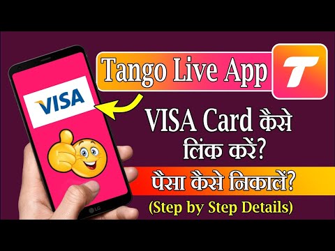 VISA Card add in tango id | tango account me visa card kaise add kare | tango id link with visa card